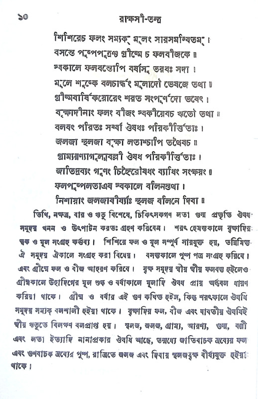 রাক্ষসী তন্ত্র Rakshasi Tantra