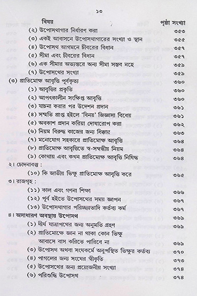 বিনয় ত্রিপিটক  Vinaya Tripitak