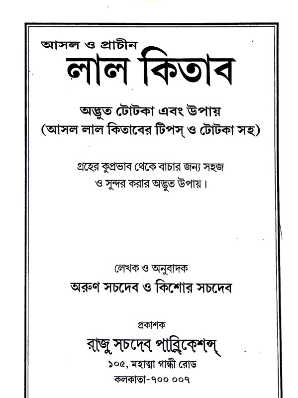 লাল কিতাব Lal Kitab