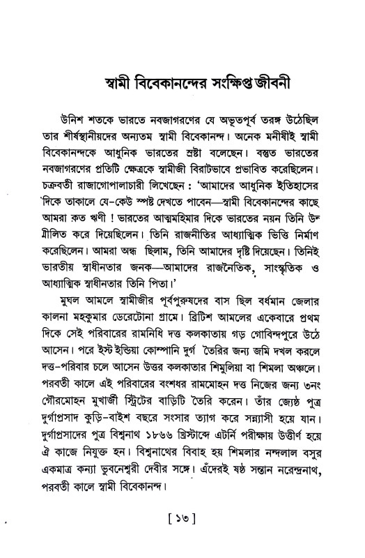 আমার ভারত অমর ভারত Amar bharat amar bharat