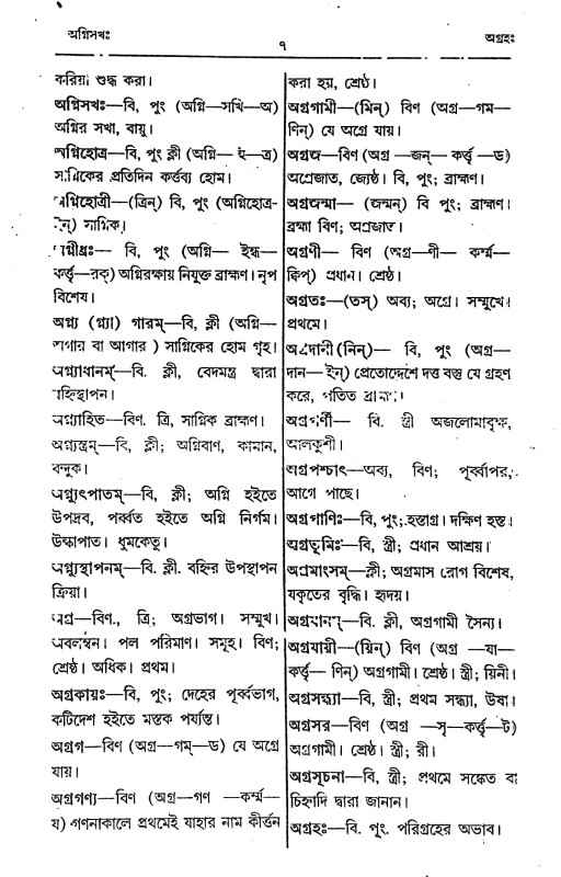 সংস্কৃত বাংলা অভিধান Sanskrta Banla Abhidhan