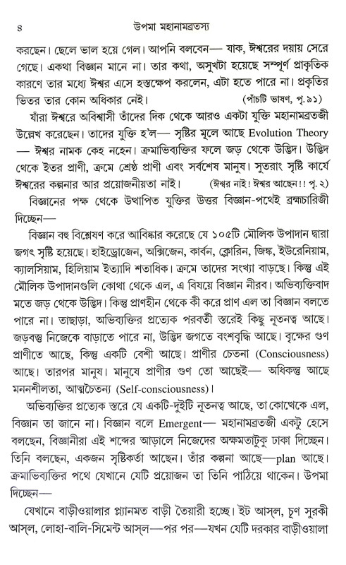 উপমা মহানামব্রতস্য Upama Mahanambratasya
