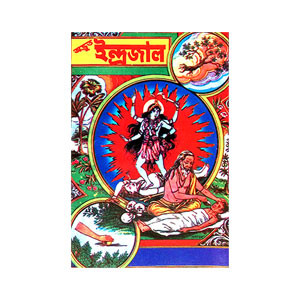 অদ্ভত ইন্দ্রজাল Adbhut Indrajal