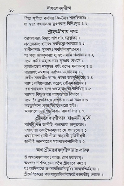 শ্রীমদ্ভগবদগীতা Shrimad Bhagavad Gita [ DELUXE EDITION ]