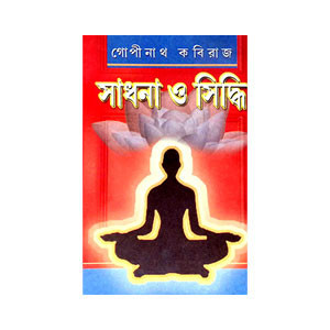 সাধনা ও সিদ্ধি Sadhana o Siddhi