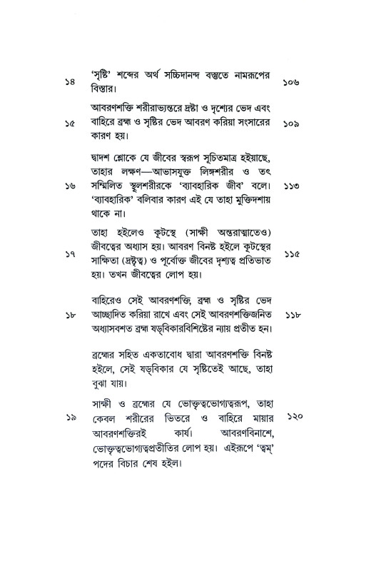 দৃগদৃশ্যবিবেক Drigdrisyabibek