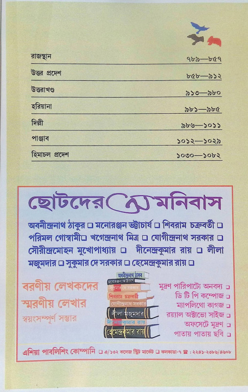 ভ্রমণ সঙ্গী Bhraman Sangi