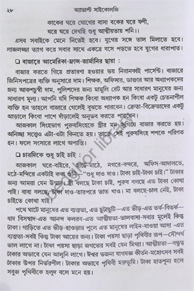 অ্যাডাল্ট সাইকোলজি Adult Psychology