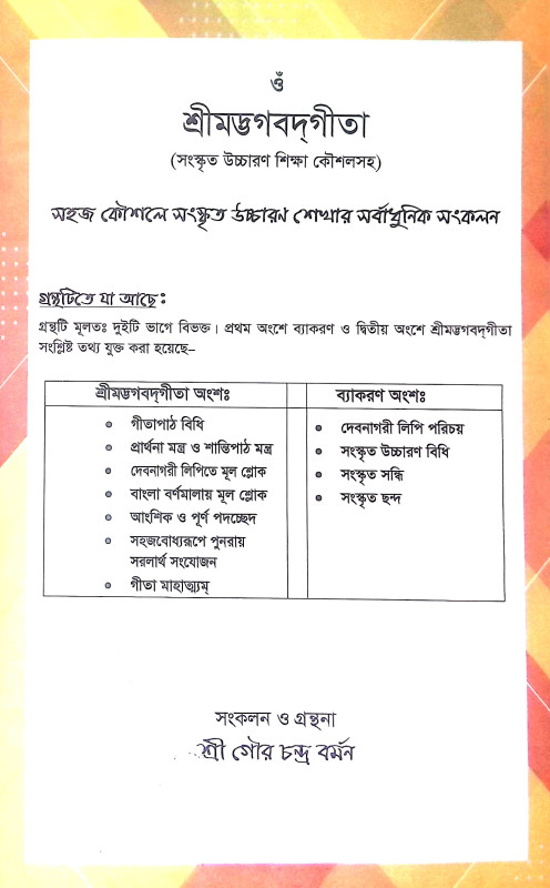 শ্রীমদ্ভগবদগীতা Srimad Bhagavad Gita