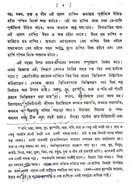 জাতক কৌমুদী Jatak Kaumudi