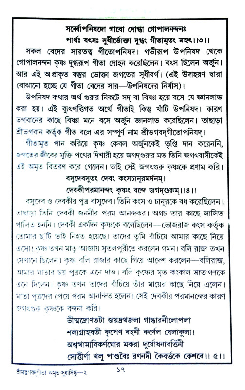শ্রীমদ্ভগবদগীতা Srimad Bhagavad Gita