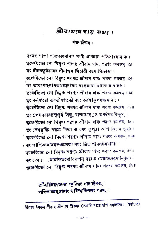 শ্রীবাম লীলা Srivam Lila