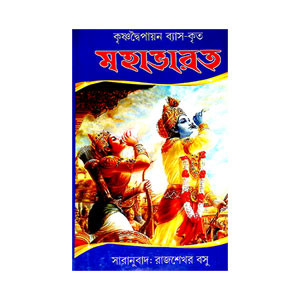 মহাভারত Mahabharat