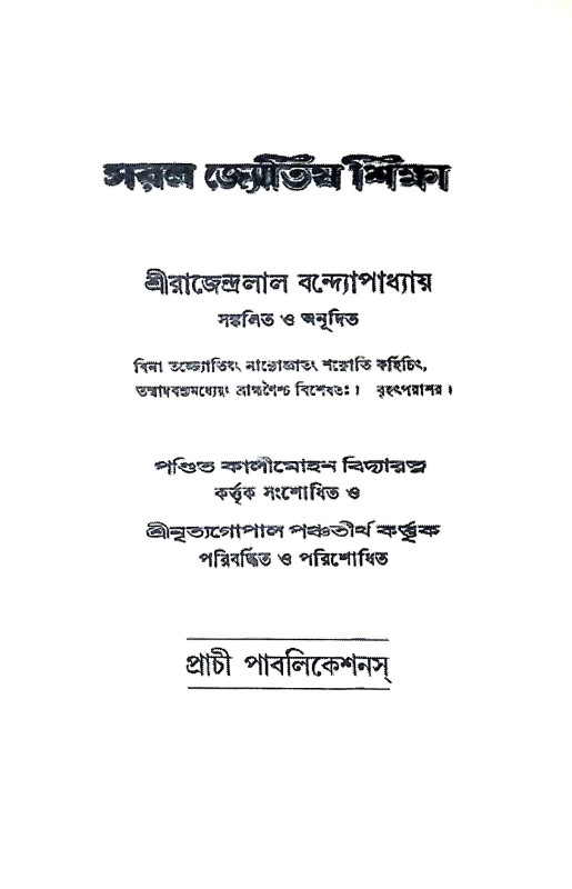 সরল জ্যোতিষ শিক্ষা Saral jyotis Siksa