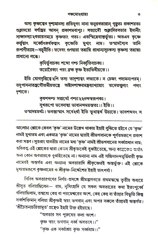 ব্রহ্ম সংহিতা Brahma Sanhita