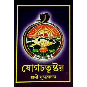যোগচতুষ্ট  Yogacatuṣṭa