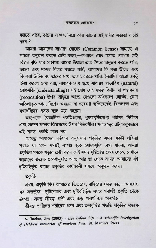 ব্রহ্ম  Brahman