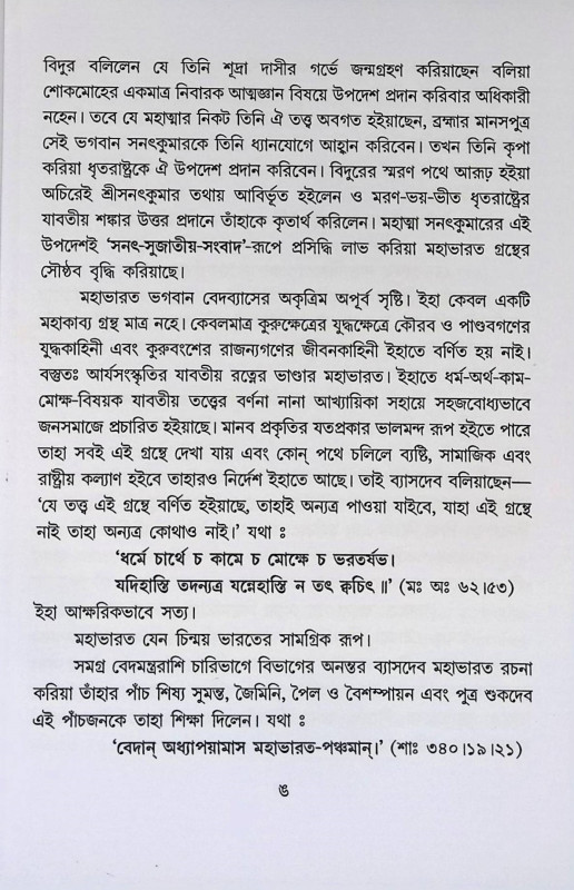 সনৎ - সুজাতীয় সংবাদ  Sanaṯ - Sujatiya Sambad