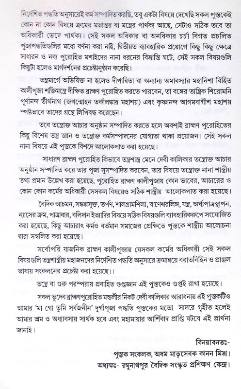 ।। শ্যামা মা কি আমার কালো ।। Shyama Maa Ki Amar Kalo