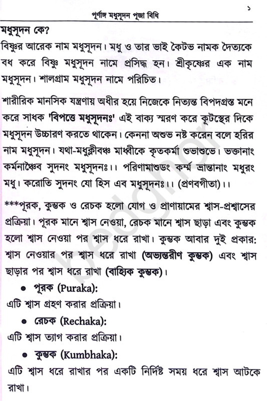 পূর্ণাঙ্গ মধুসূদন পূজা পদ্ধতি Purnanga Madhusudan Puja Paddhati