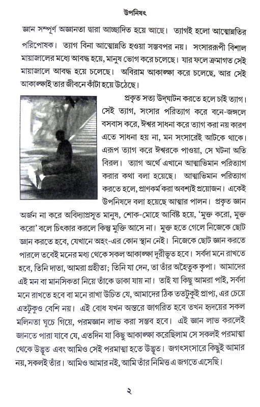উপনিষৎ Upanisat