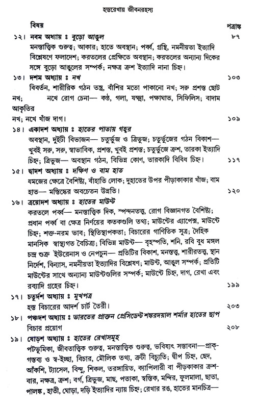 হস্তরেখায় জীবনরহস্য Hastarekhaya Jībanarahasya