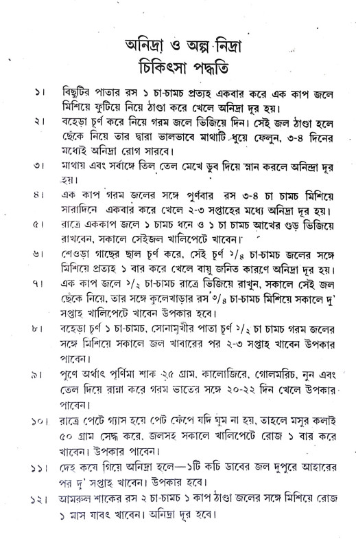 আয়ুর্বেদ চিকিৎসা Ayurveda Cikitsa