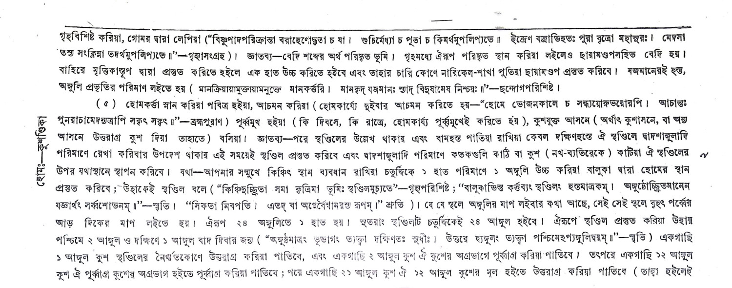 ভবদেব পদ্ধতি Bhabadeb Paddhati