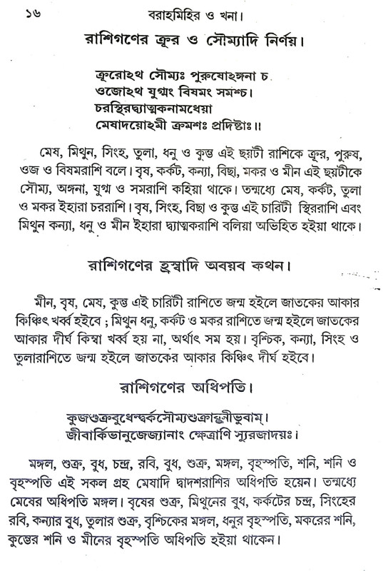বরাহমিহির ও খনা Barahmihir o Khana