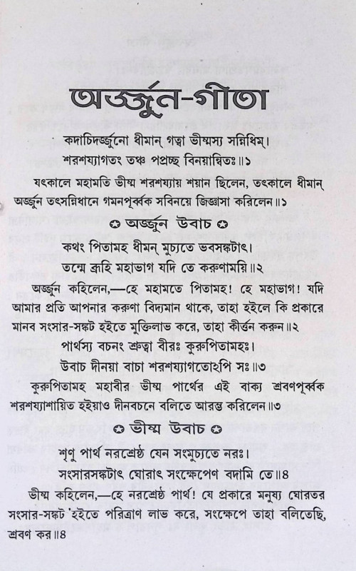 অর্জ্জুন গীতা  Arjun Geeta