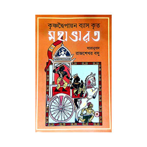 মহাভরত Mahabharat