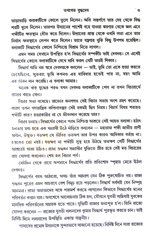 সাধক সাধিকা Sadhak Sadhika