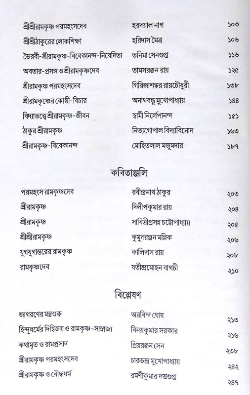 ।। যুগপুরুষ শ্রীরামকৃষ্ণ ।। Yugapurush Sri Ramakrishna