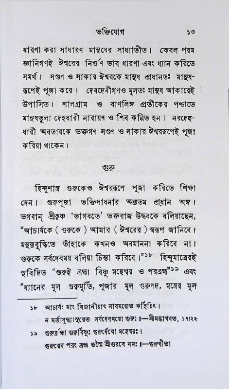 যোগচতুষ্ট  Yogacatuṣṭa