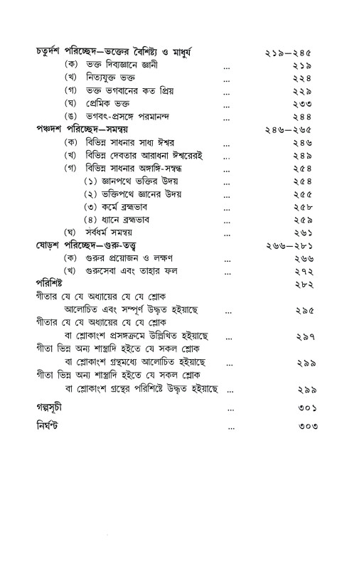 গীতাতত্তে শ্রী রামকৃষ্ণ Gitatatte Sri Ramakrishna
