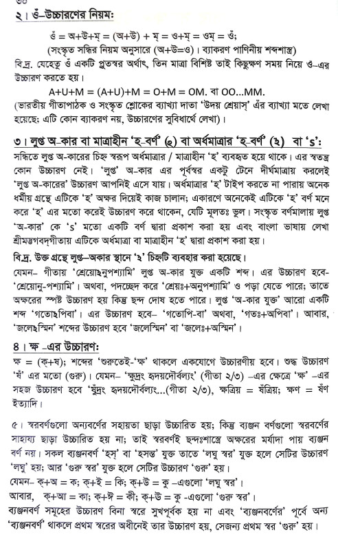 শ্রীমদ্ভগবদগীতা Srimad Bhagavad Gita