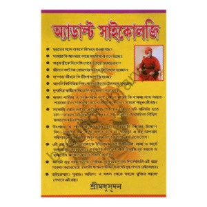 অ্যাডাল্ট সাইকোলজি Adult Psychology