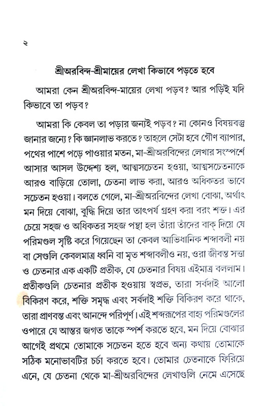 একটু পিছিয়ে অন্তরে Ekatu Pichiye Antare