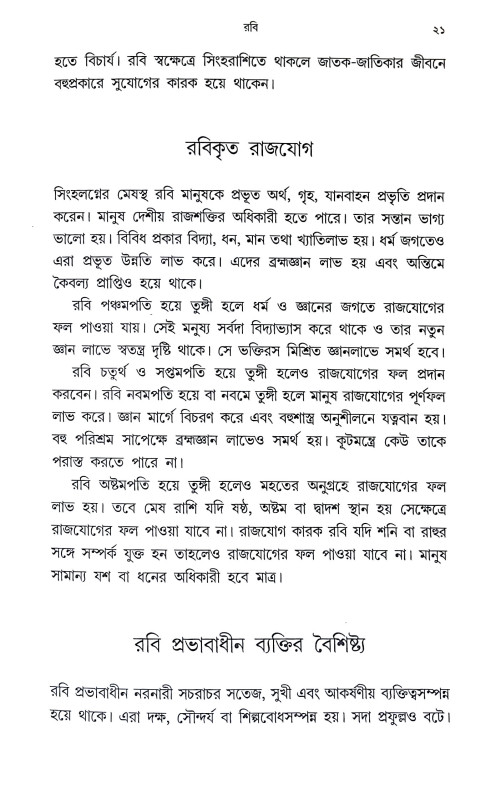 ভাগ্যবিচারের গোপণ সূত্র Bhagyabicarer Gopan Sutra