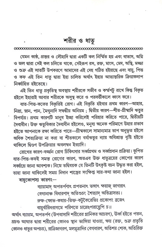 আয়ুর্ব্বেদ সোপান Ayurved Sopan