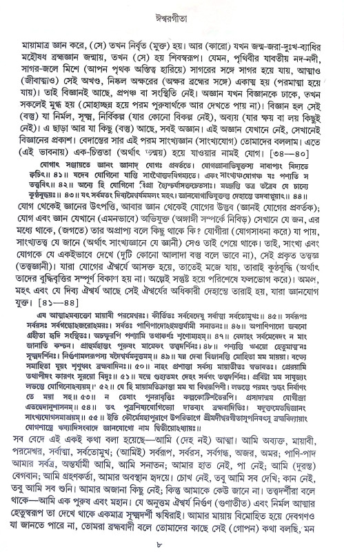 গীতা সংগ্রহ Gita Sangraha