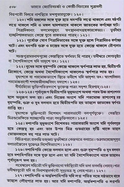 ভারতে জ্যোতিষর্চ্চা ও কোষ্ঠি - বিচারের সূত্রাবলী Bharate jyotiṣarcca o kosthi - bicaer sutrabali