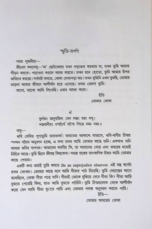 হ্লাদিনী শক্তির উৎস সন্ধানে Hlādinī śaktira uṯsa sandhānē