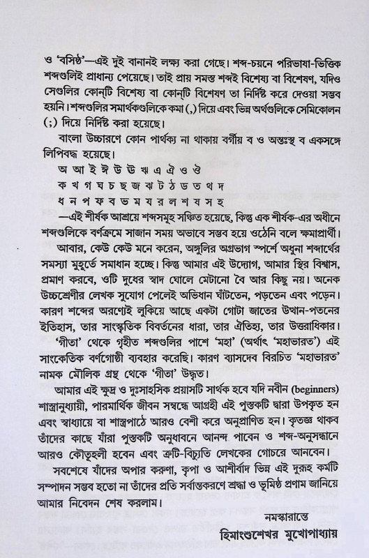 শাস্ত্রীয় শব্দকোষ Śāstrīẏa śabdakōṣa