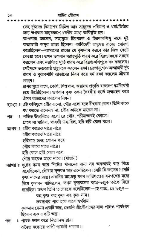লীলা কির্তন Lila Kirtan