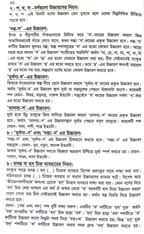 শ্রীমদ্ভগবদগীতা Srimad Bhagavad Gita