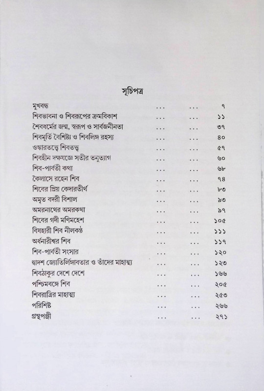 স্বয়ম্ভ শিব  Swayambhu Shiva