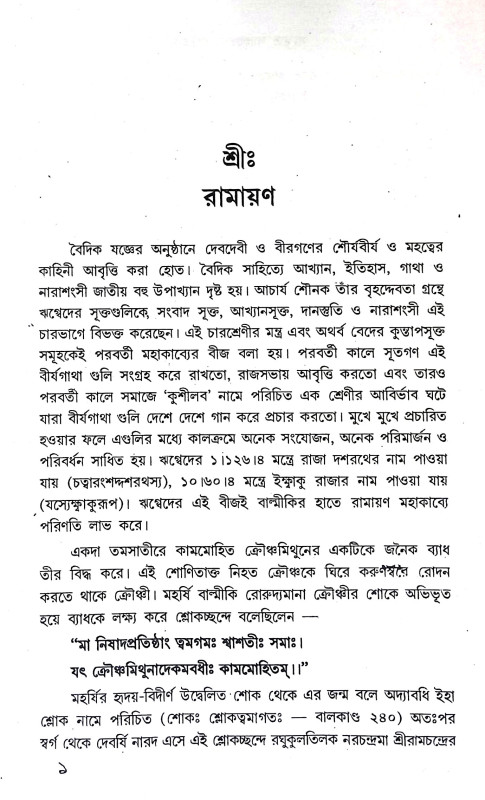 সংস্কৃত সাহিত্যের ইতিহাস Sanskrt Sahityer Itihas