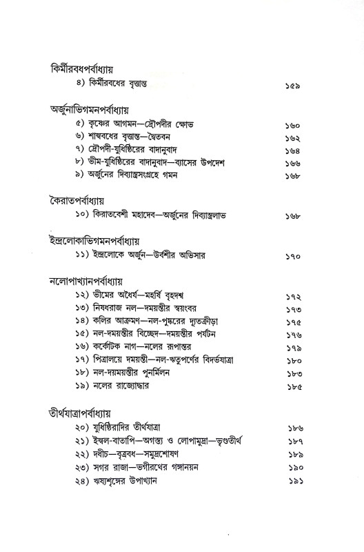 মহাভরত Mahabharat