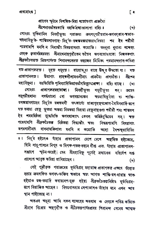 শ্রীশ্রী চৈতন্যচন্দ্রোদয়ম্ Sri Sri Chaitanya Chandradayam